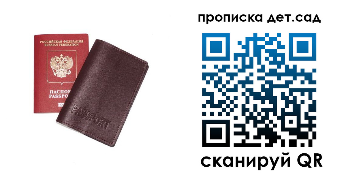 прописка ребенка в Поронайске